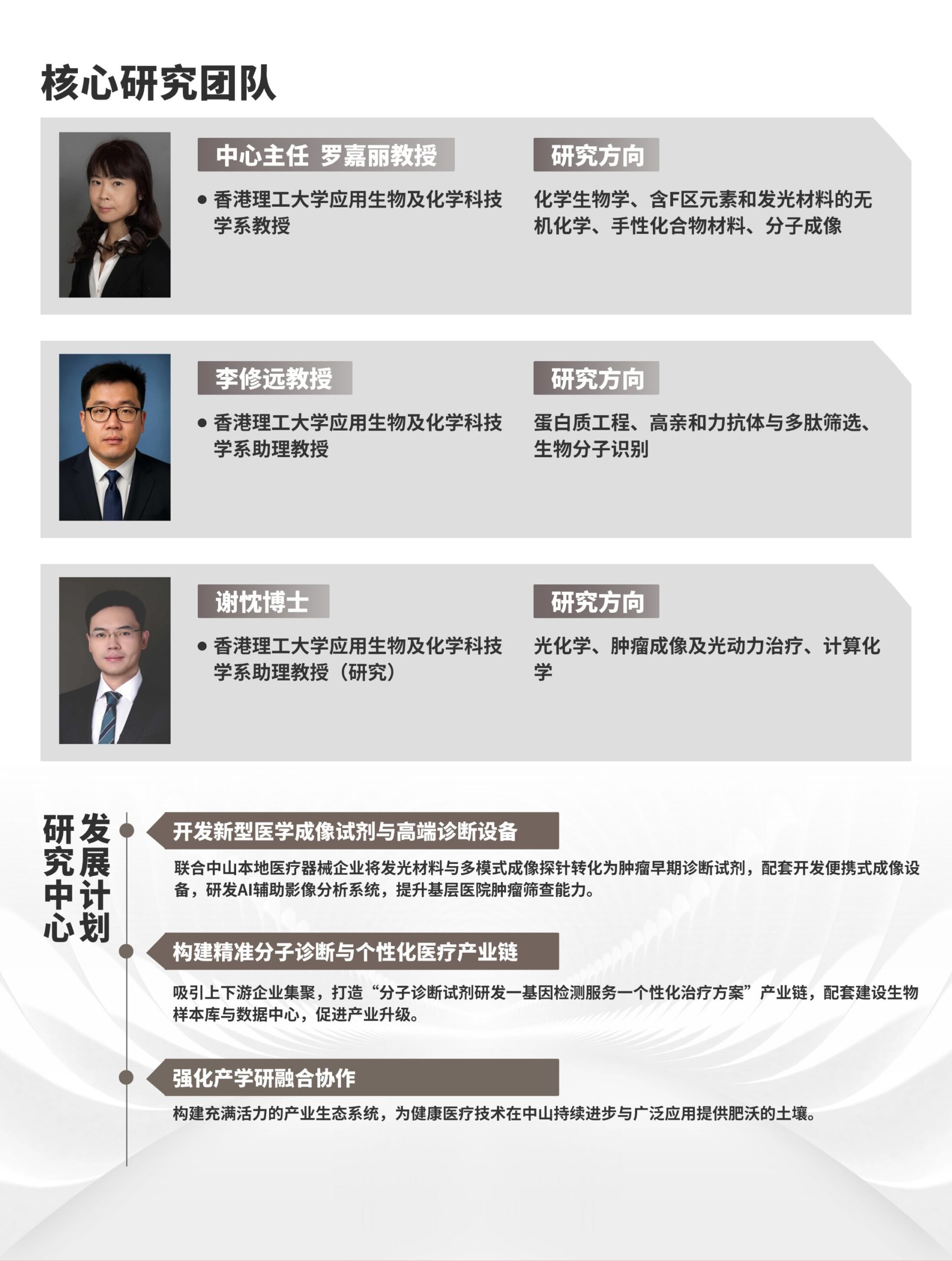 新诊断试剂研究中心简介