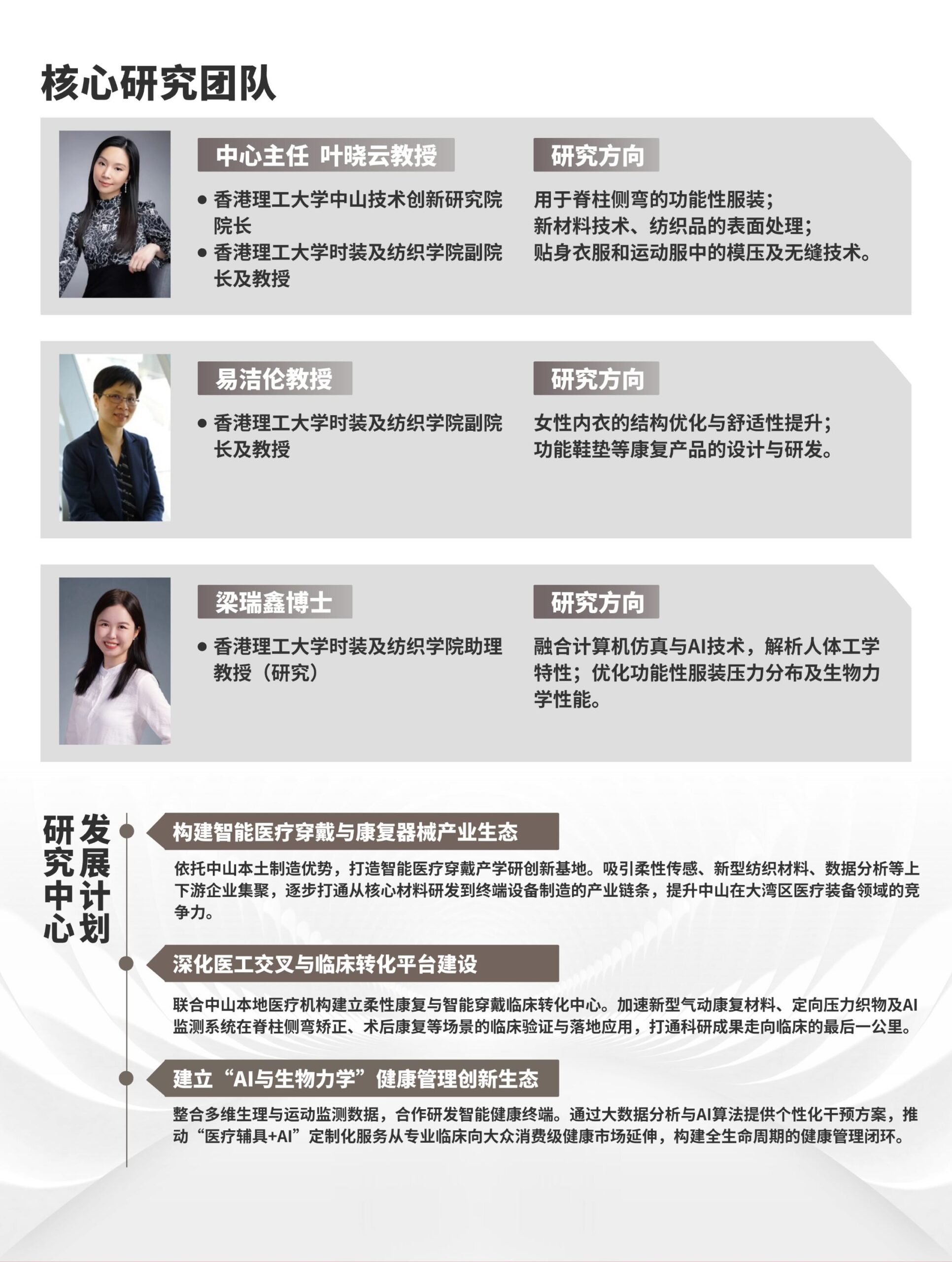 生物医学工程研究中心简介