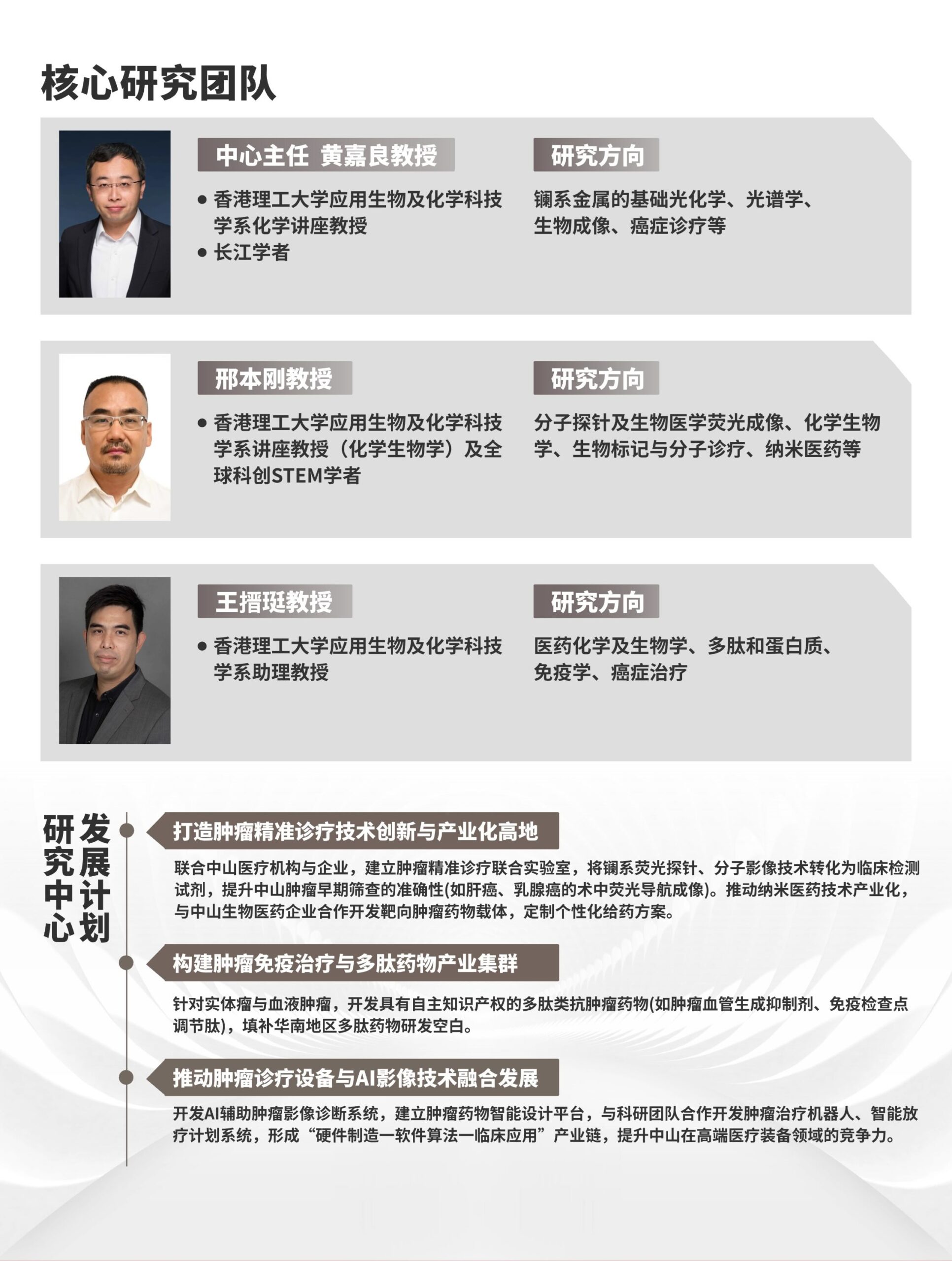 肿瘤诊断及治疗研究中心简介